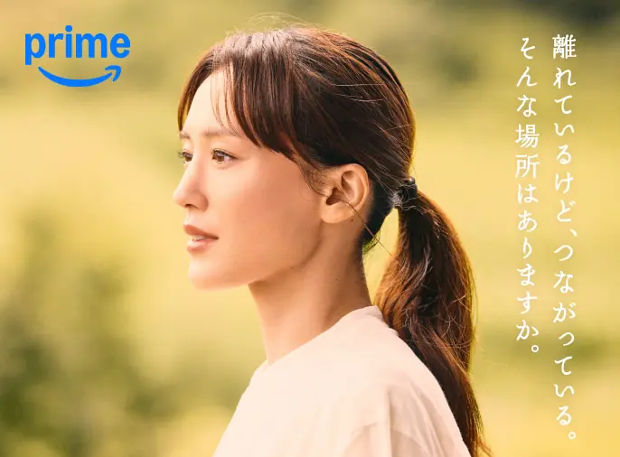 「幸せのエール」のイメージ / prime video / 離れているけど、つながっている。そんな場所はありますか。